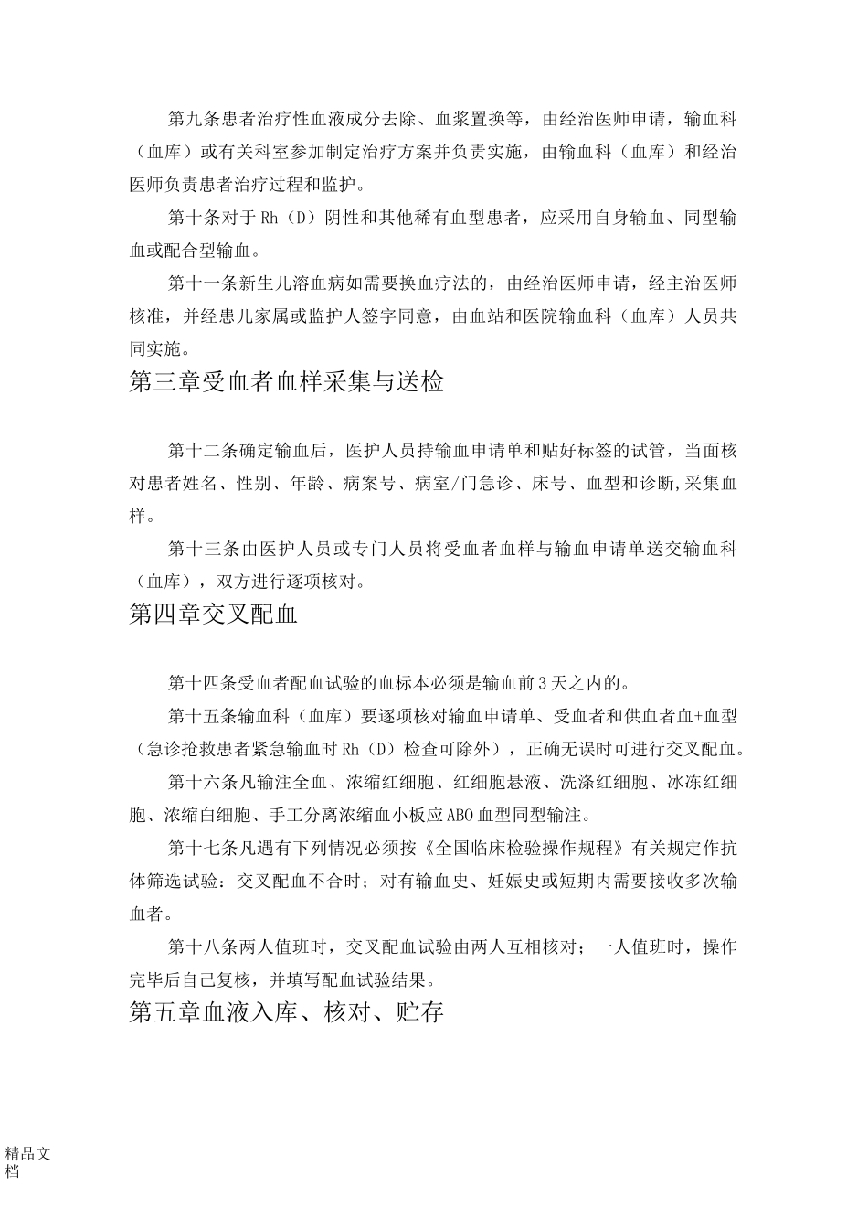 最新临床输血技术规范_第2页