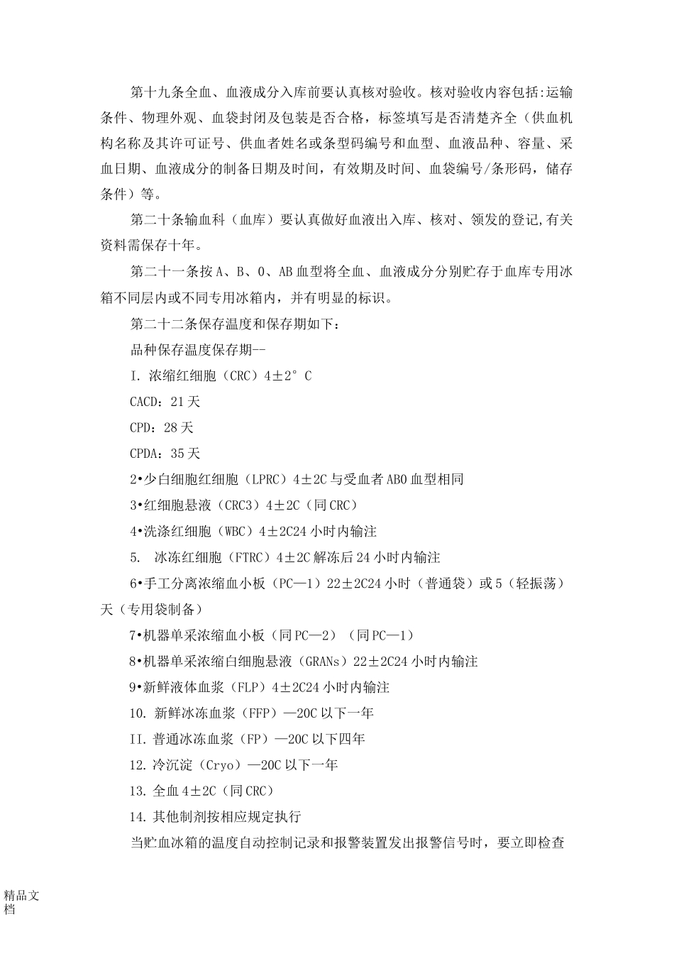 最新临床输血技术规范_第3页