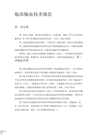 最新临床输血技术规范
