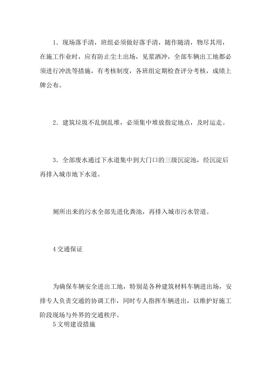 现场文明施工减少扰民降低环境污染和噪音的保证措施_第3页
