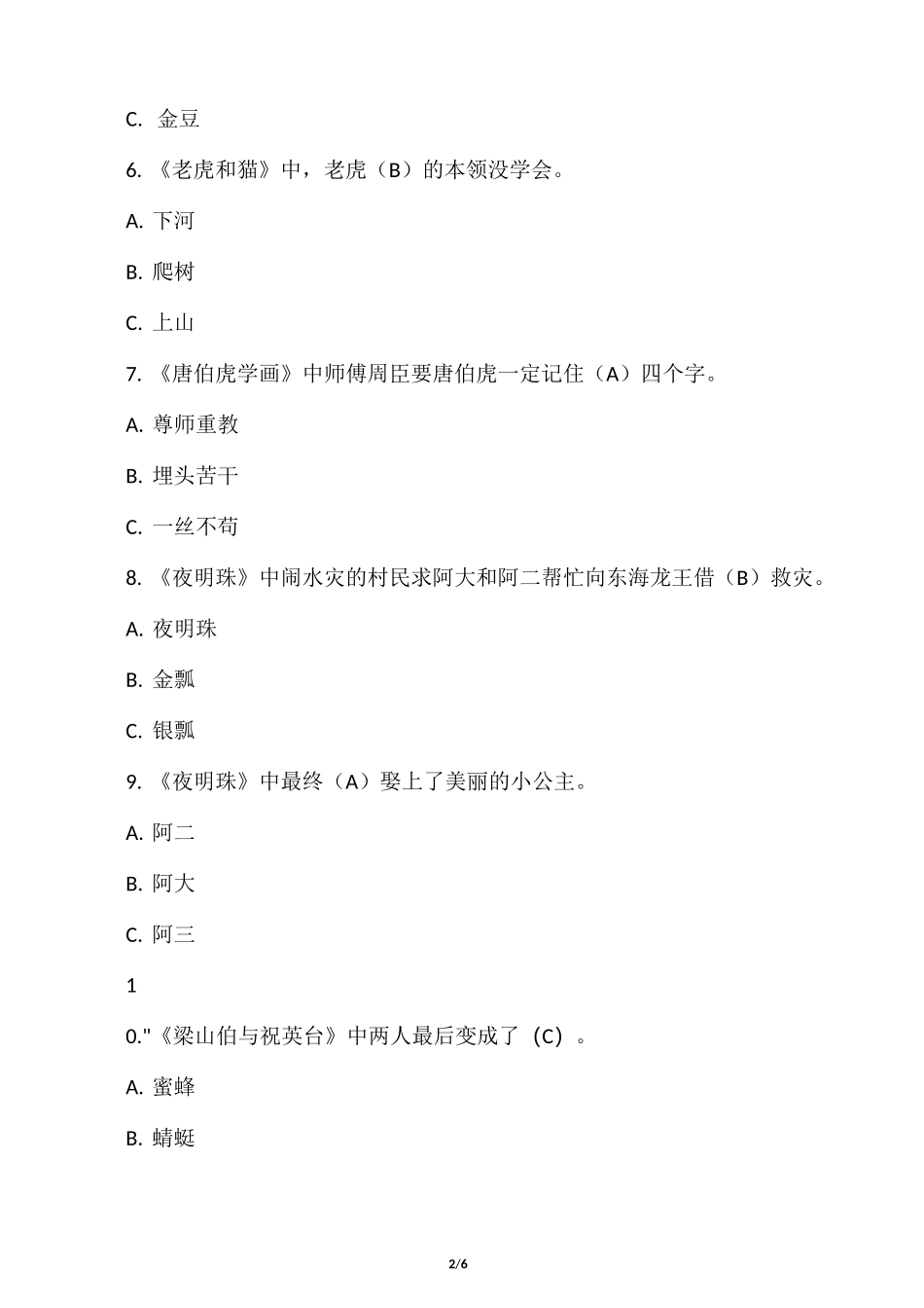 《民间故事》测试题_第2页