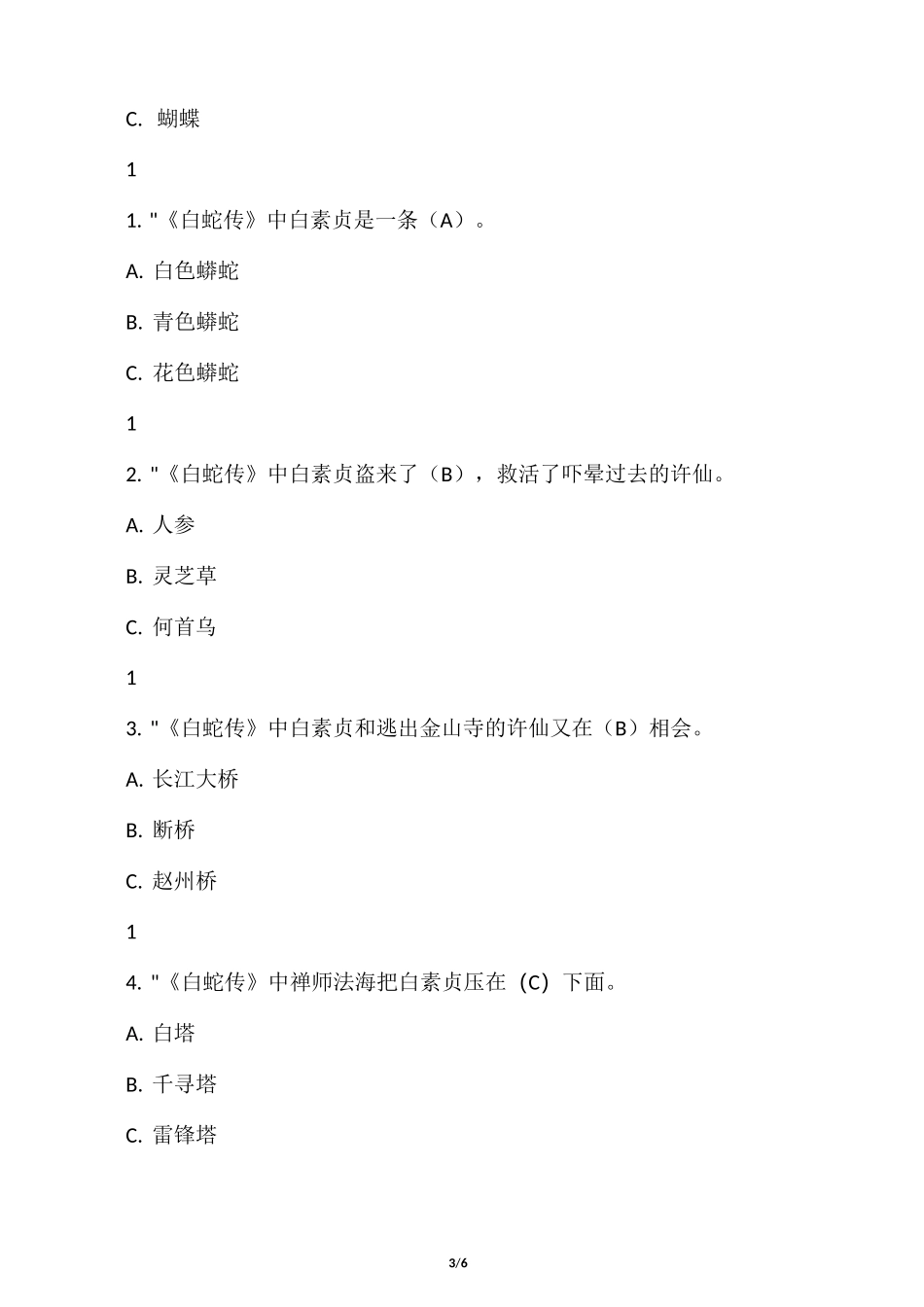 《民间故事》测试题_第3页