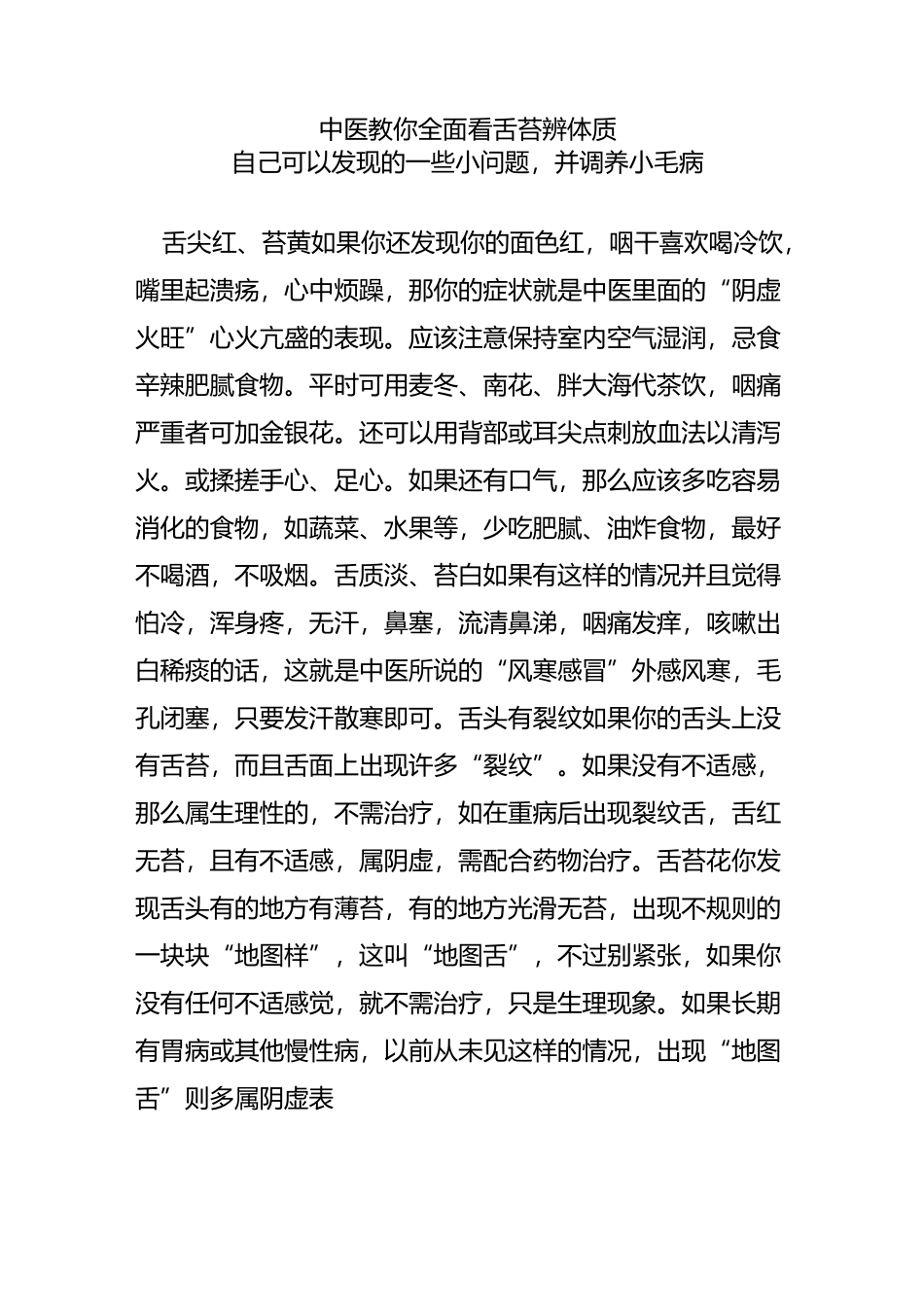 中医教你全面看舌苔辨体质_第1页