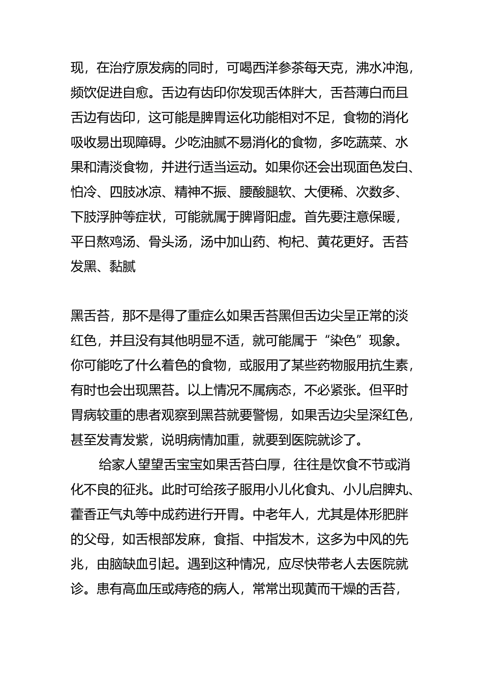 中医教你全面看舌苔辨体质_第2页