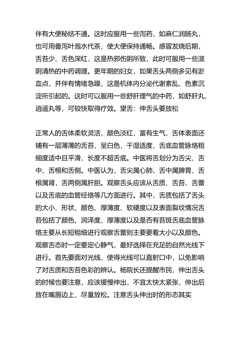 中医教你全面看舌苔辨体质_第3页