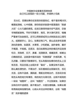 中医教你全面看舌苔辨体质