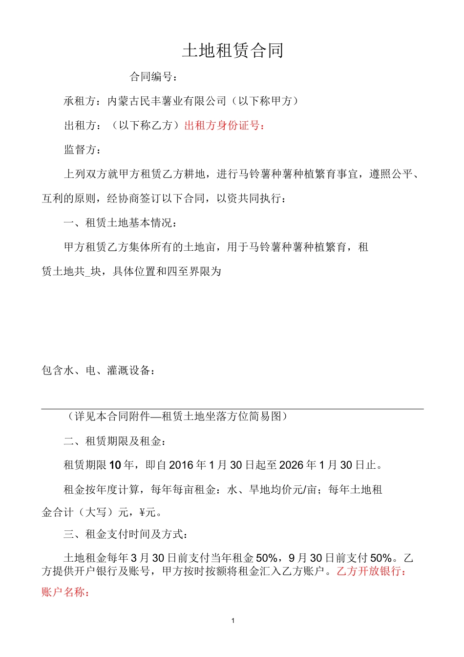 土地租赁合同(标准版本)_第1页