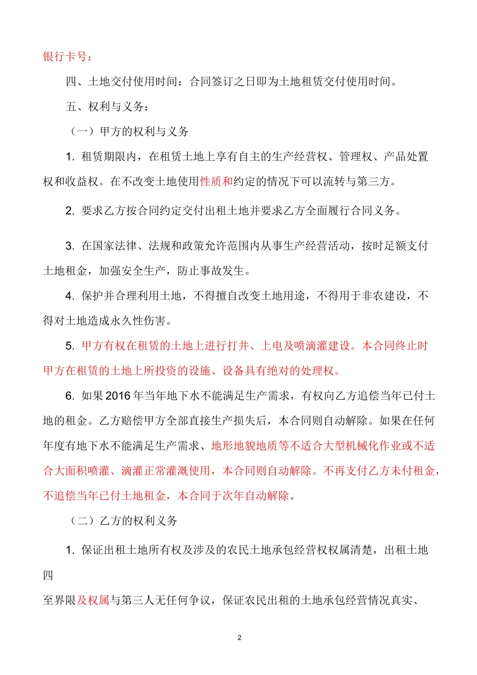土地租赁合同(标准版本)_第2页
