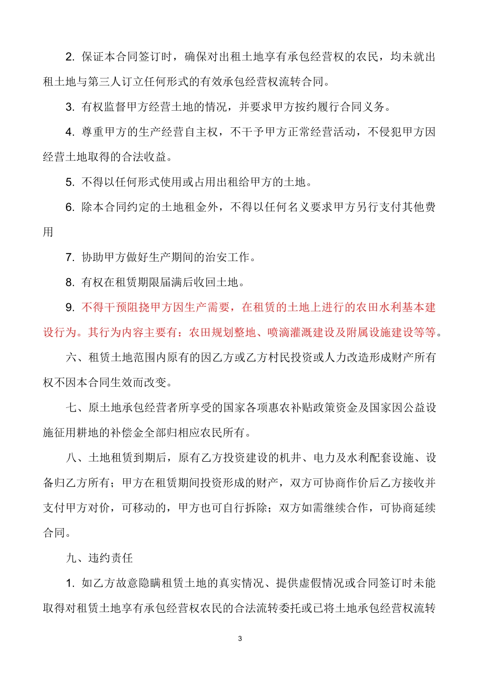 土地租赁合同(标准版本)_第3页