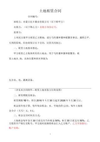 土地租赁合同(标准版本)