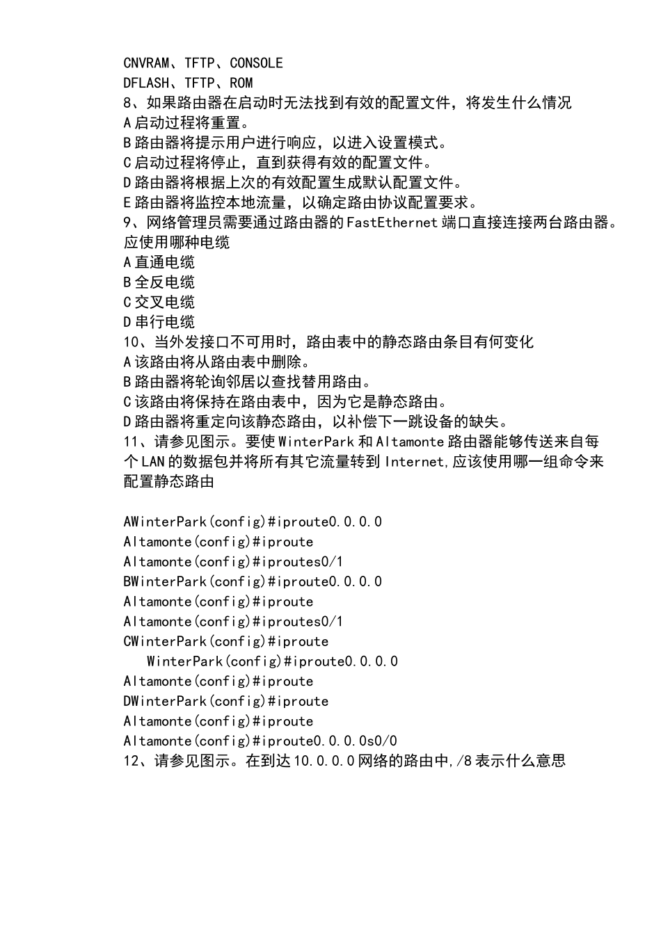 路由与交换技术复习题一_第2页
