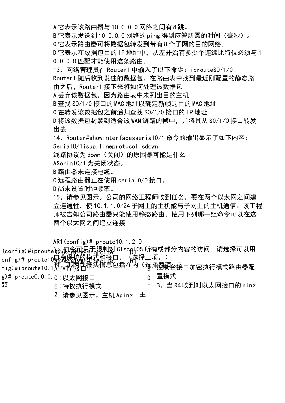 路由与交换技术复习题一_第3页