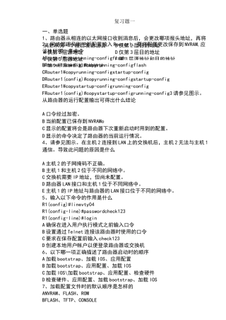 路由与交换技术复习题一
