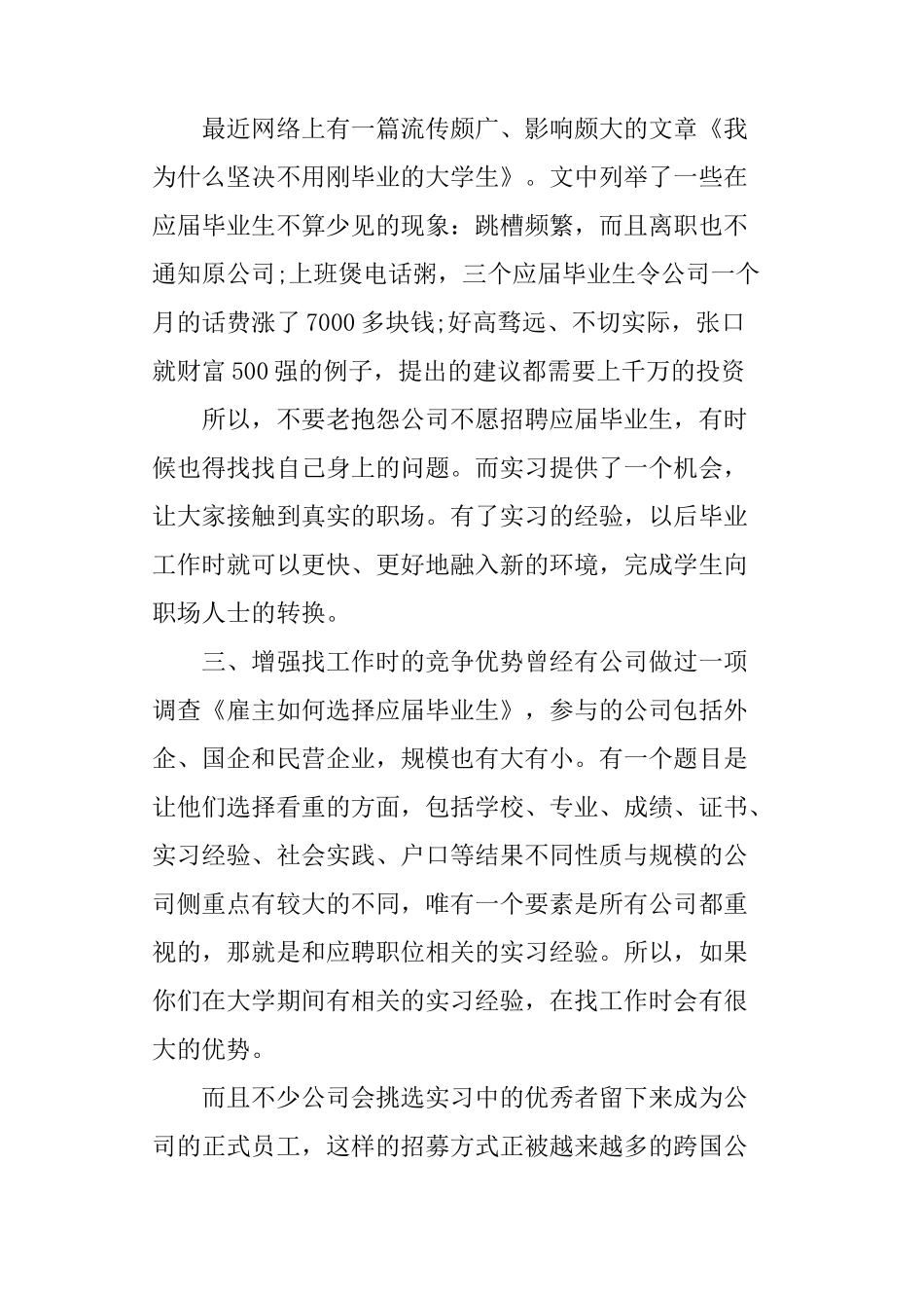 毕业实习目的及意义_第2页