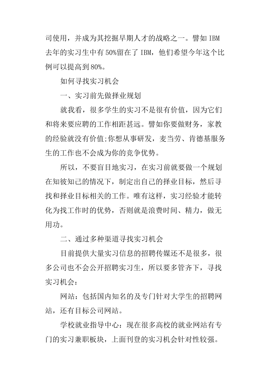 毕业实习目的及意义_第3页