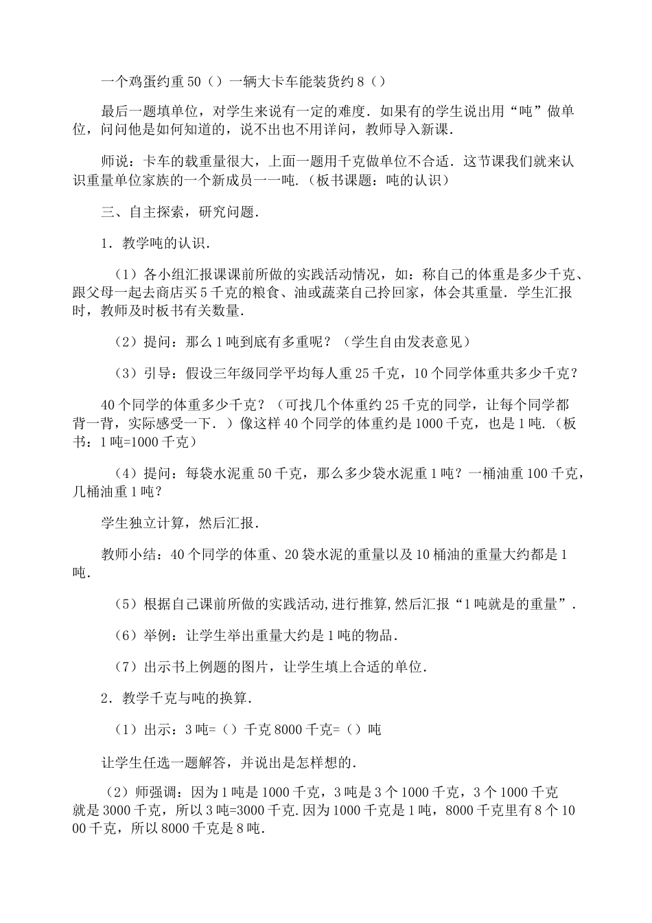 三年级数学教案吨的认识_第2页