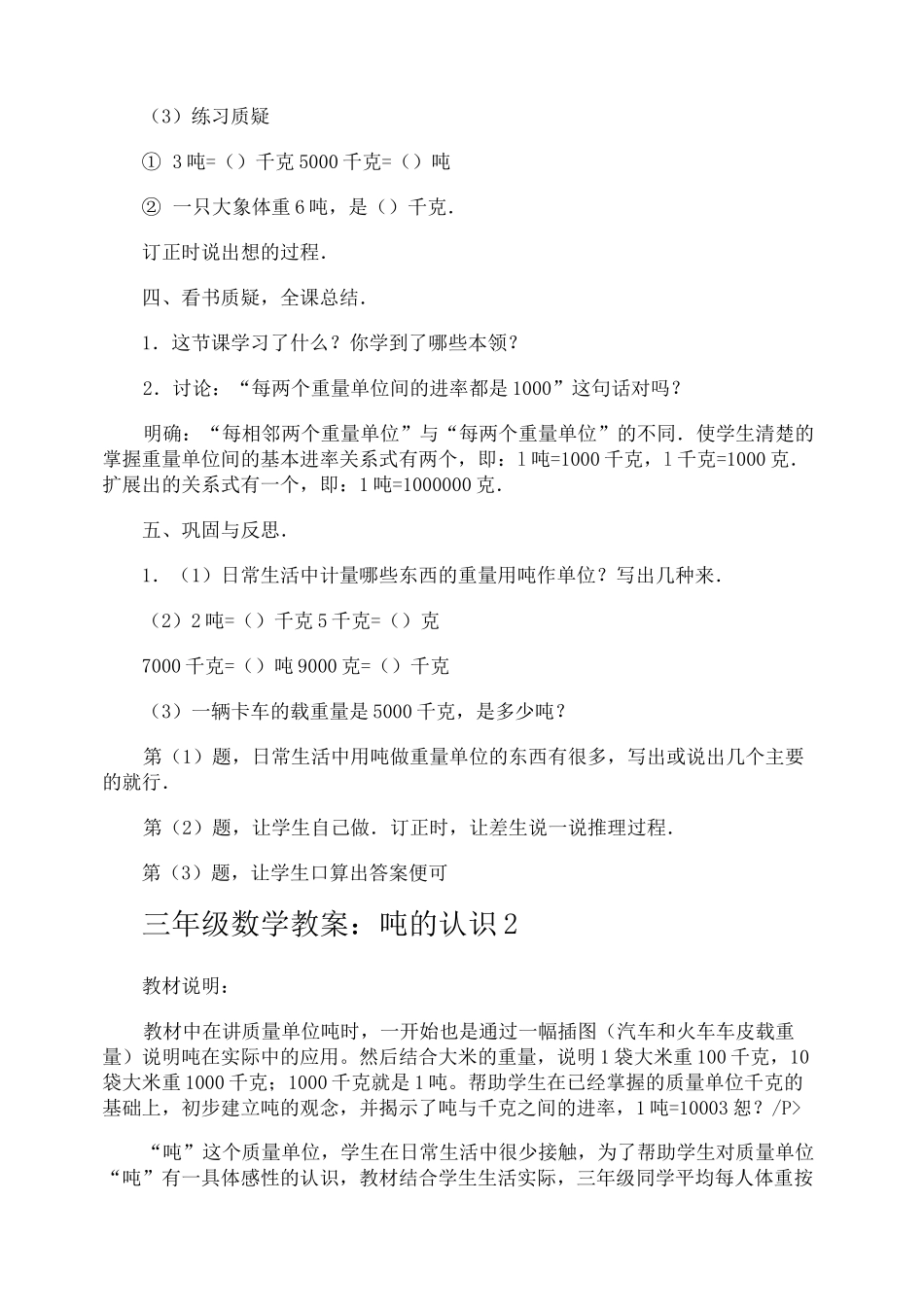 三年级数学教案吨的认识_第3页