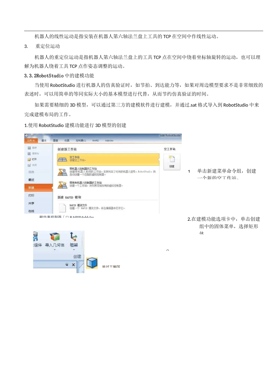 ABB机器人的手动操作_第2页