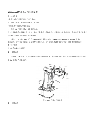 ABB机器人的手动操作