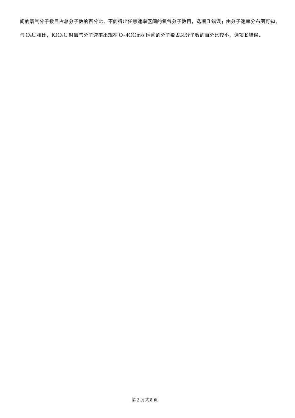 高考物理选修3-3热学部分高考试题选编附答案_第2页