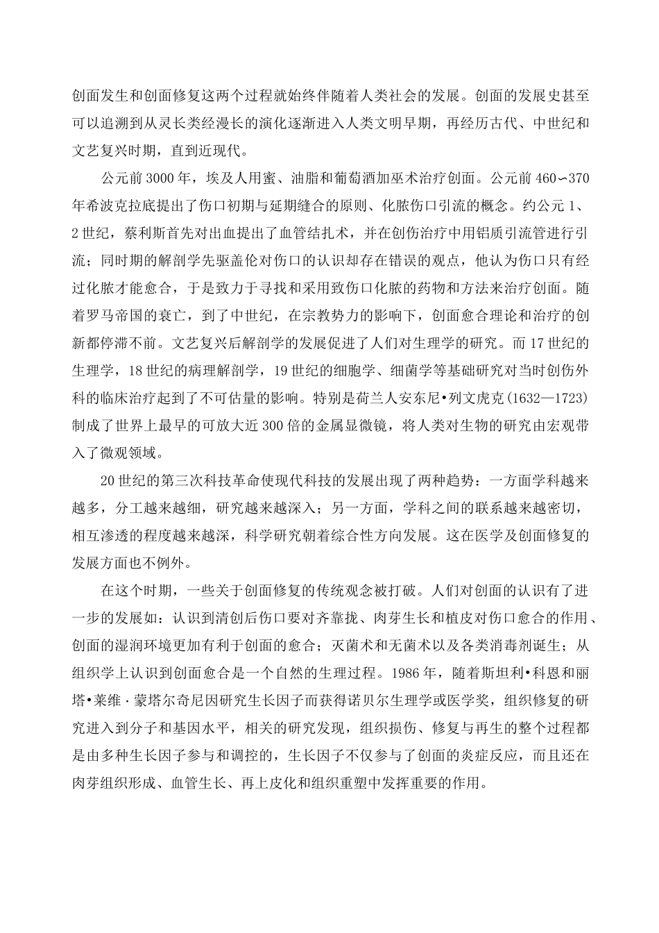 创面愈合的基本理论_第2页