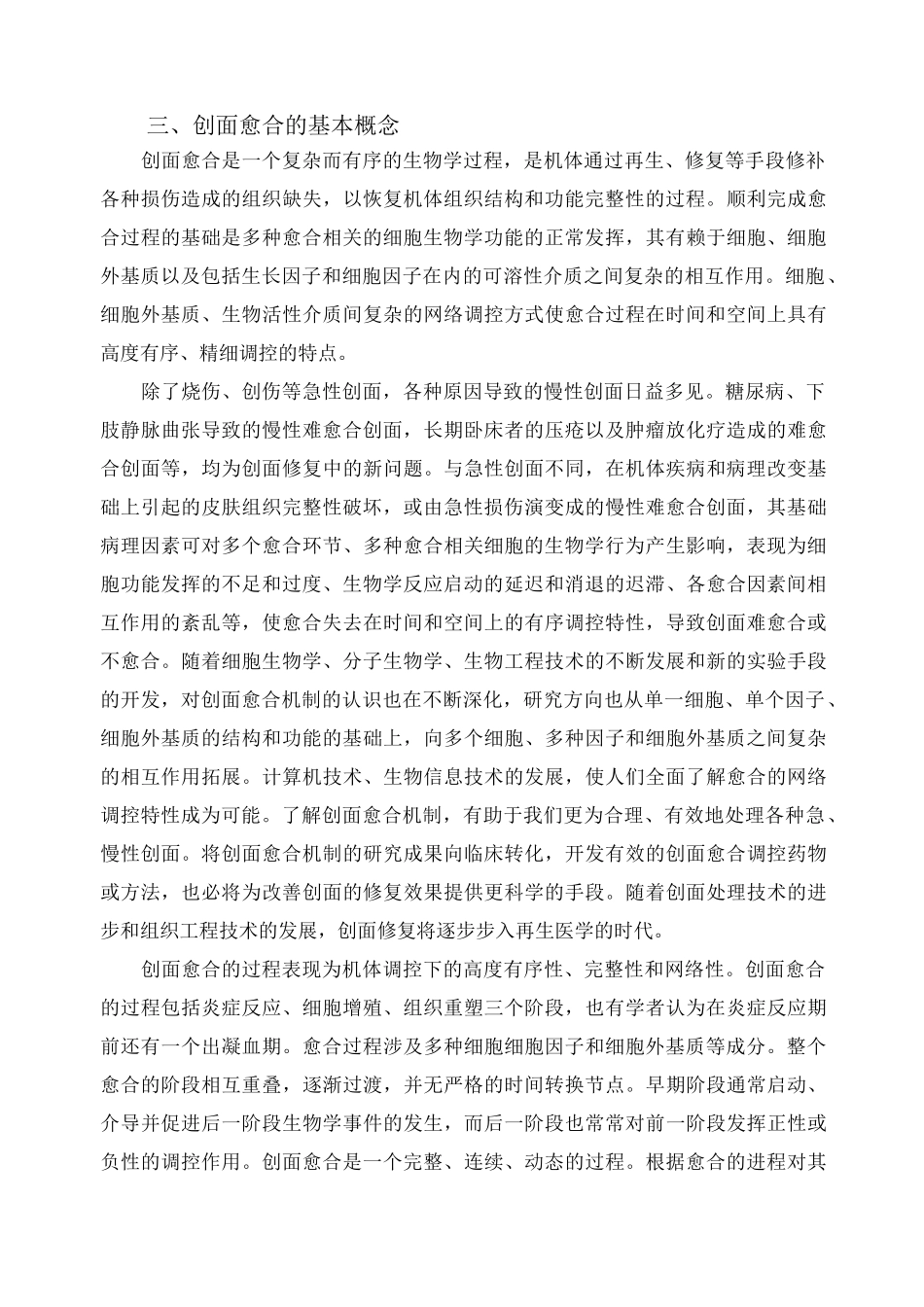 创面愈合的基本理论_第3页