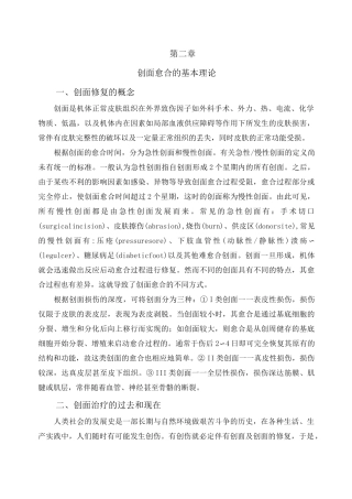 创面愈合的基本理论