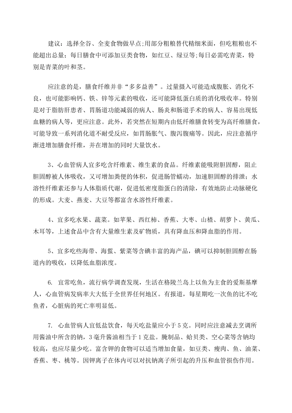 心血管病人饮食指南_第2页