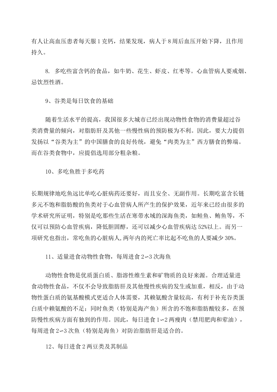 心血管病人饮食指南_第3页
