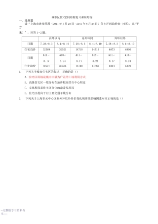 (完整版)城市区位+空间结构练习题含答案