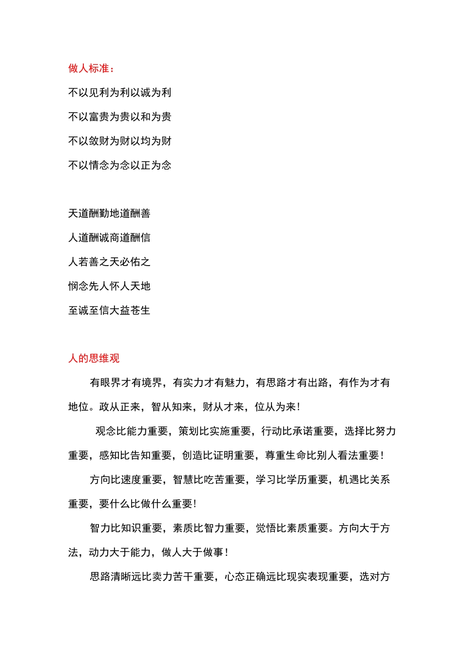 做人标准   人的思维观_第1页