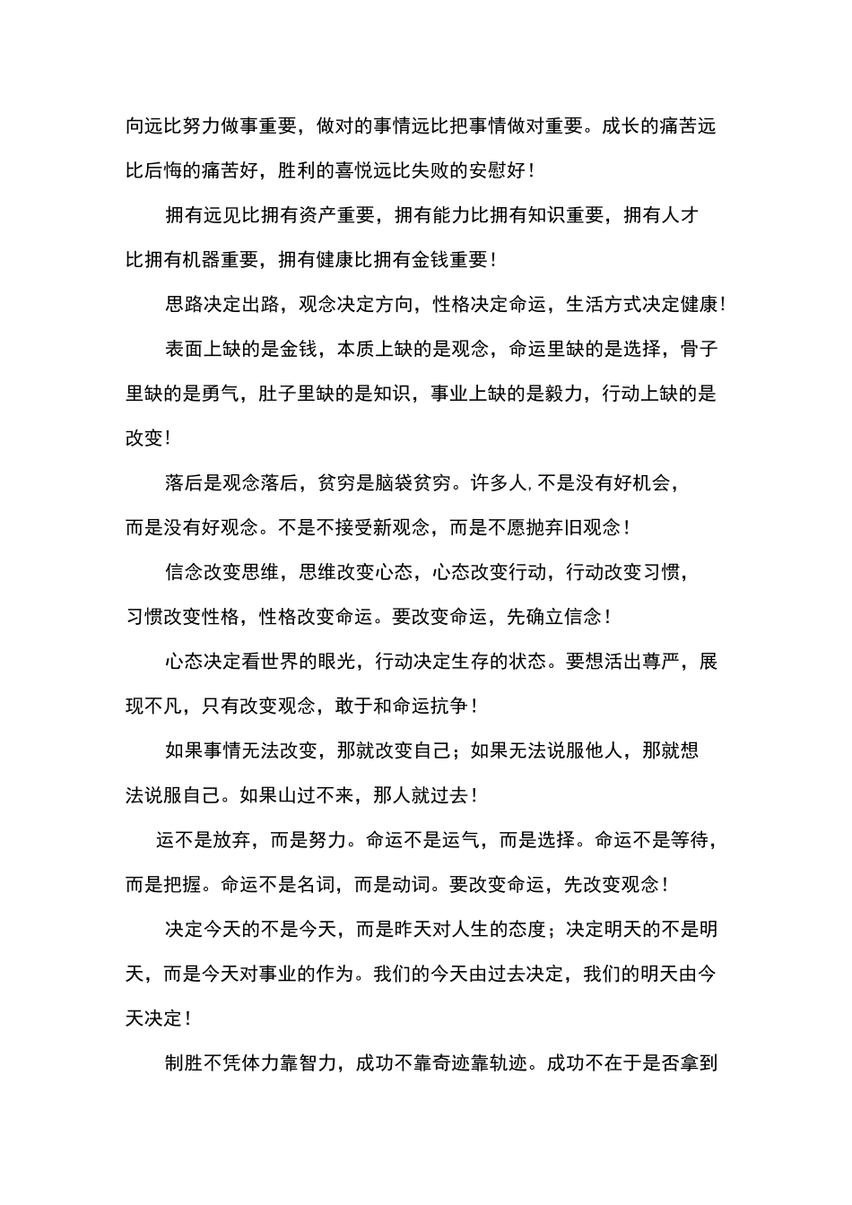 做人标准   人的思维观_第2页