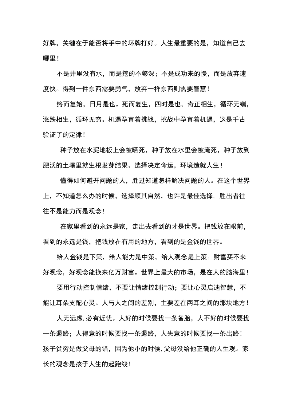 做人标准   人的思维观_第3页