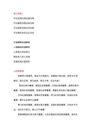 做人标准   人的思维观