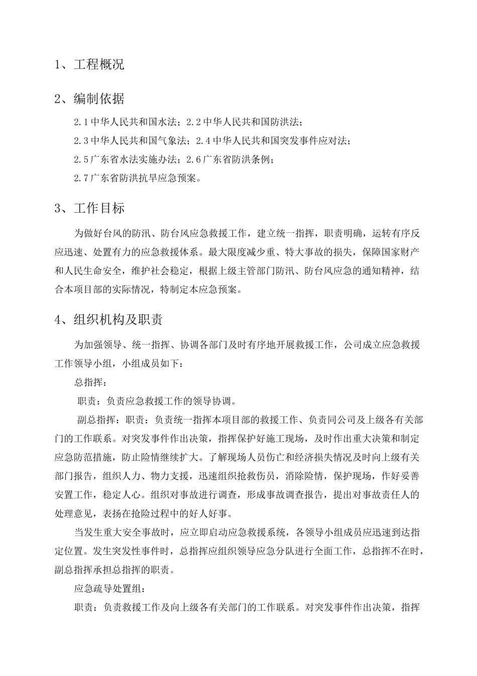 防汛防台风应急预案_第2页