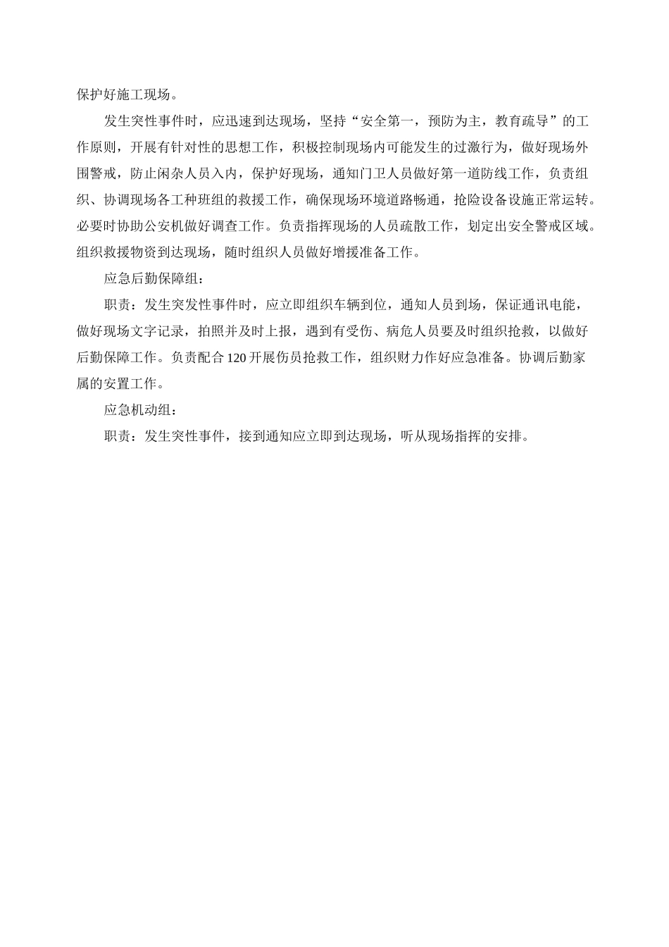 防汛防台风应急预案_第3页