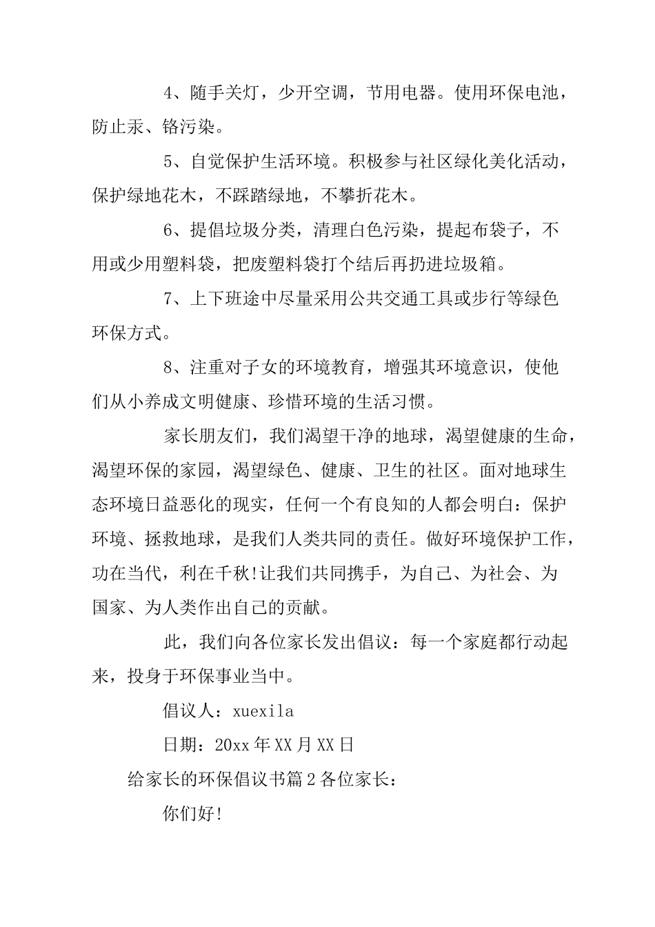 给家长的环保倡议书_第2页