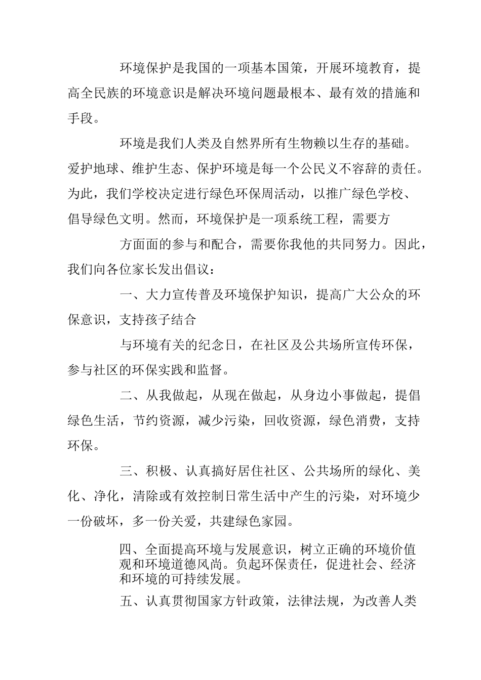 给家长的环保倡议书_第3页