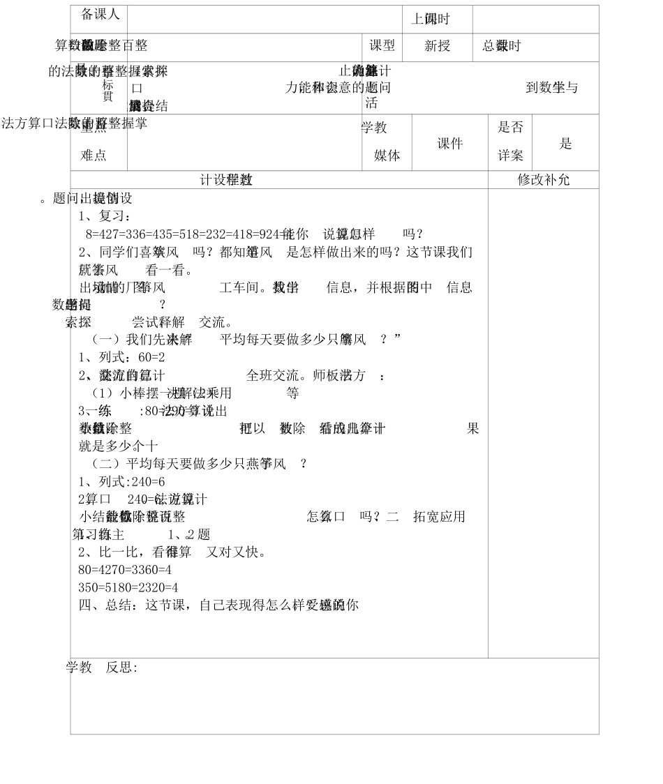 五四制青岛版数学三年级上册第1单元 风筝厂见闻(两三位数除以一位数)教案_第2页