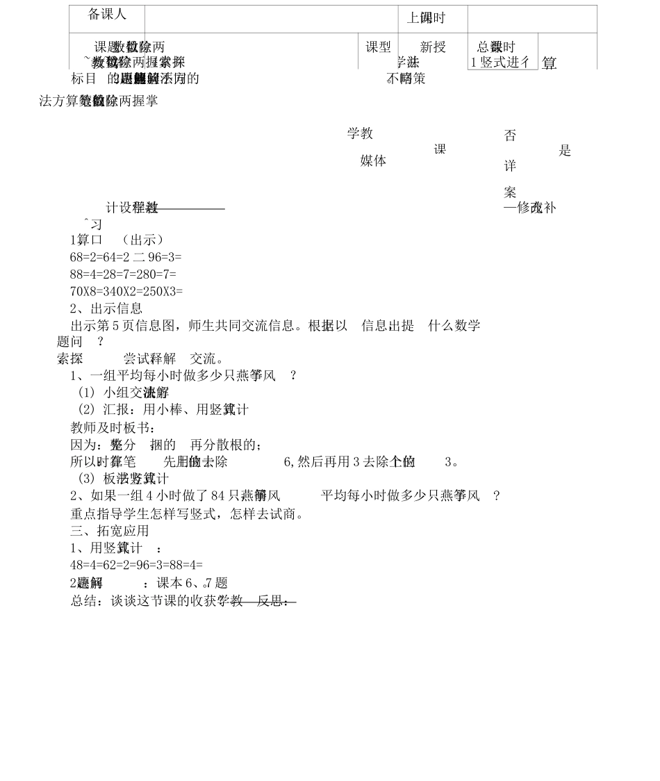 五四制青岛版数学三年级上册第1单元 风筝厂见闻(两三位数除以一位数)教案_第3页