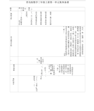 五四制青岛版数学三年级上册第1单元 风筝厂见闻(两三位数除以一位数)教案