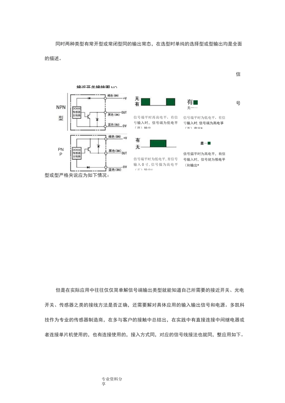接近开关NPN及PNP区别(初学必读)_第2页