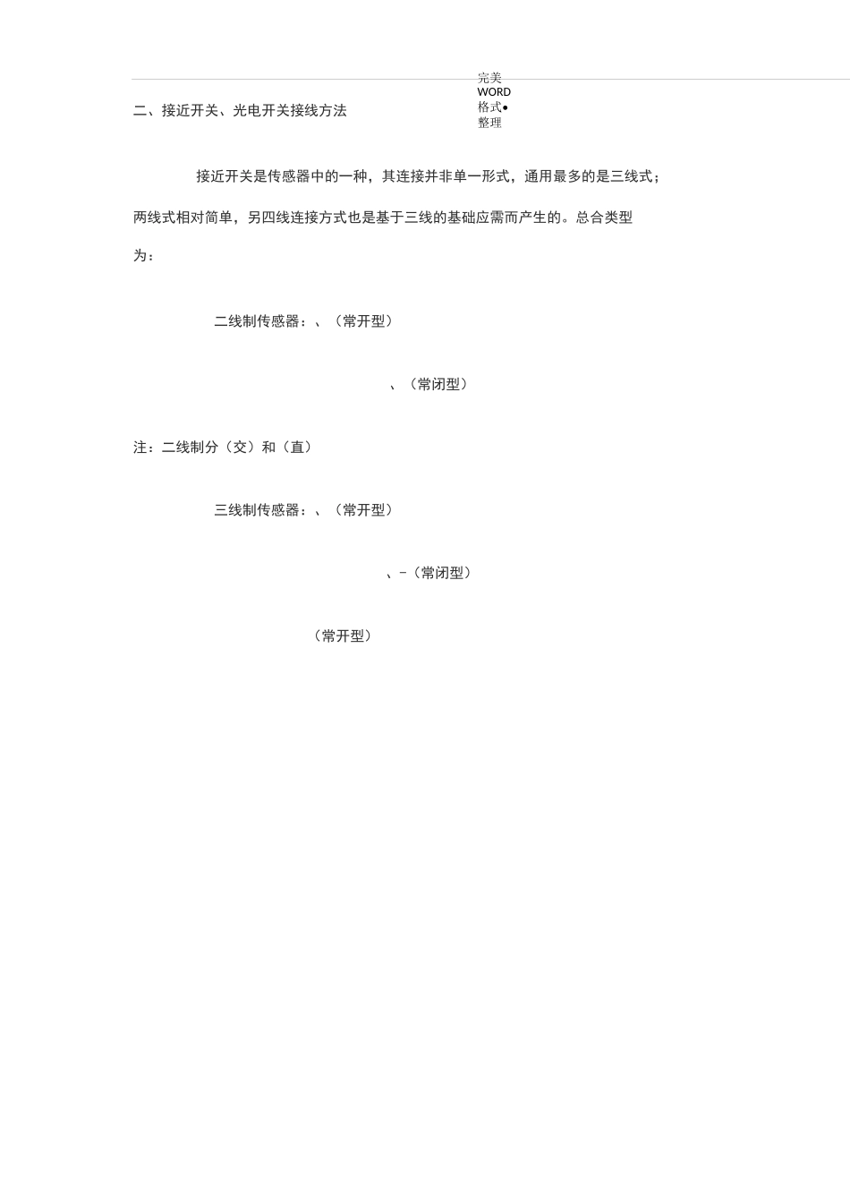 接近开关NPN及PNP区别(初学必读)_第3页