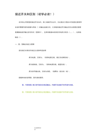 接近开关NPN及PNP区别(初学必读)