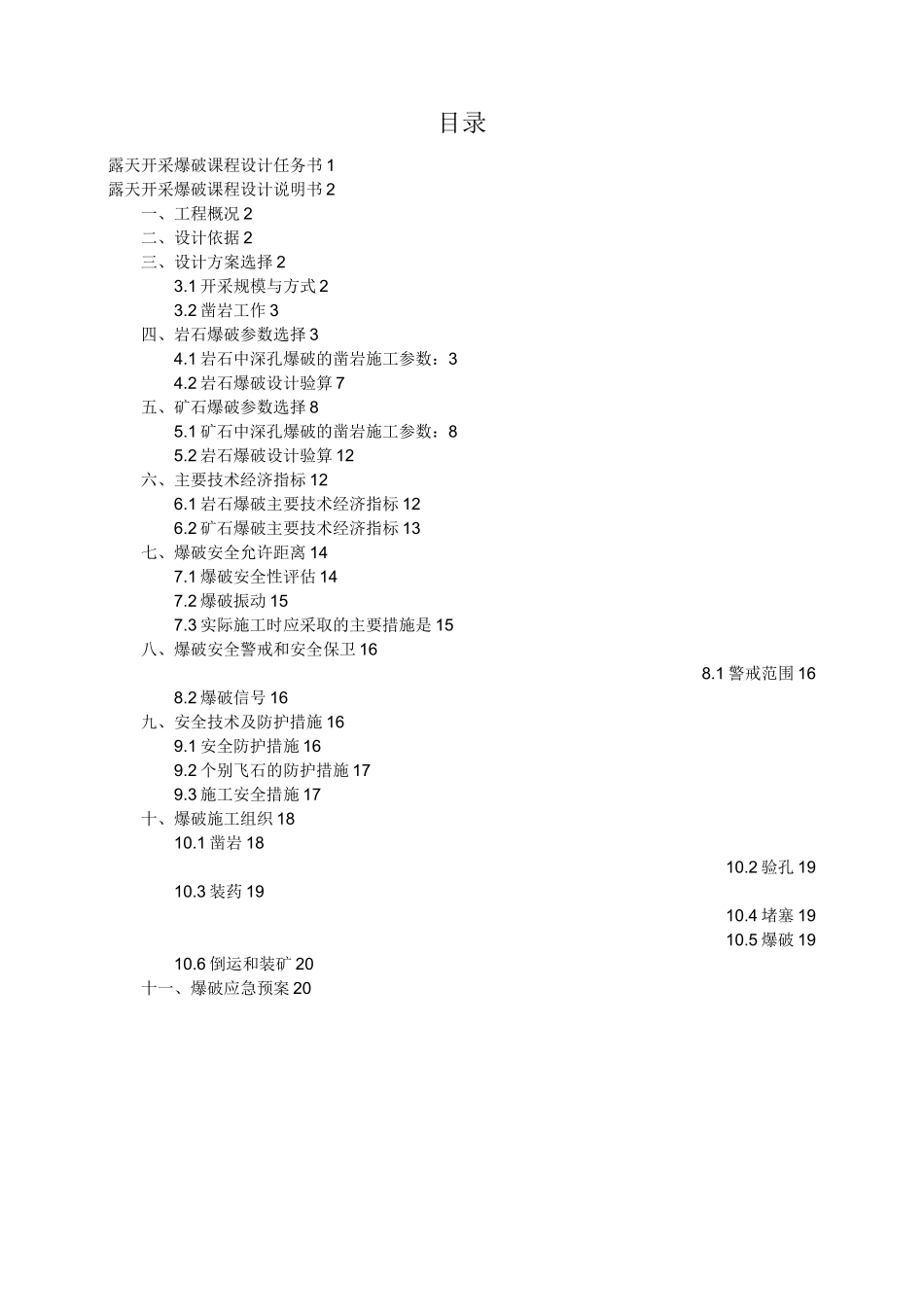 露天爆破设计_第2页
