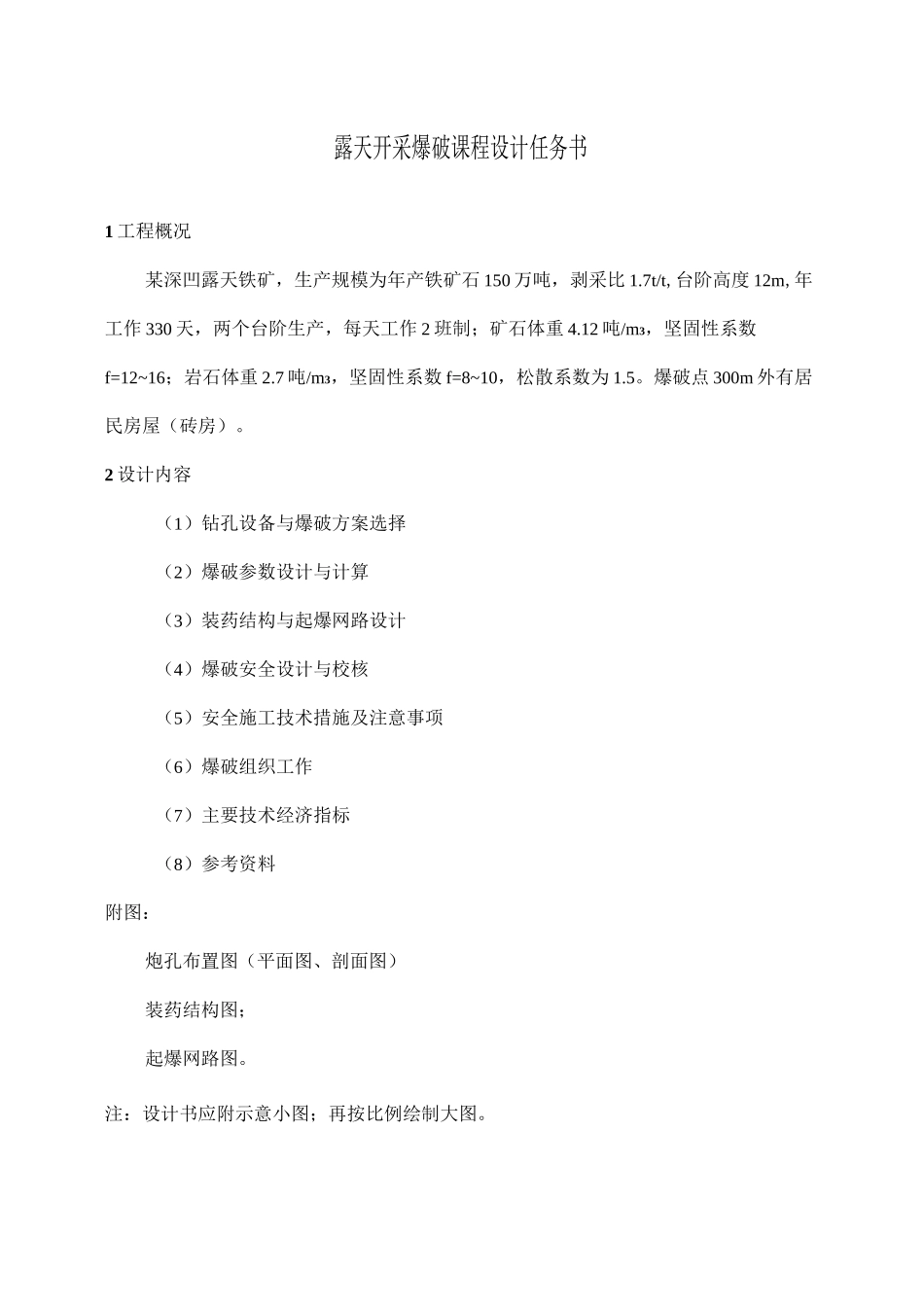 露天爆破设计_第3页