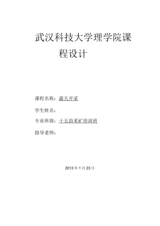 露天爆破设计