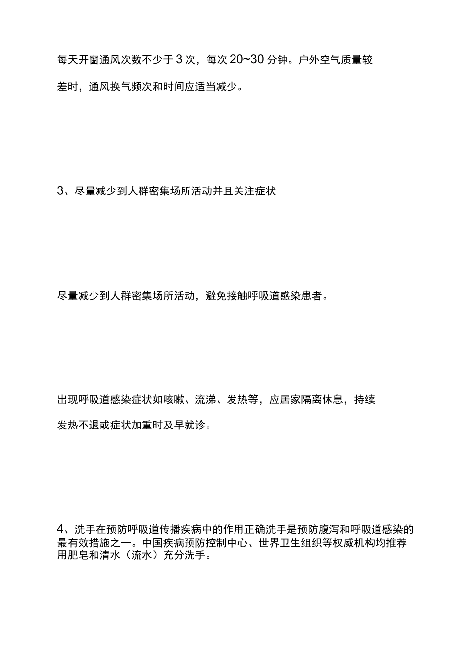 科学防疫手抄报内容_第2页