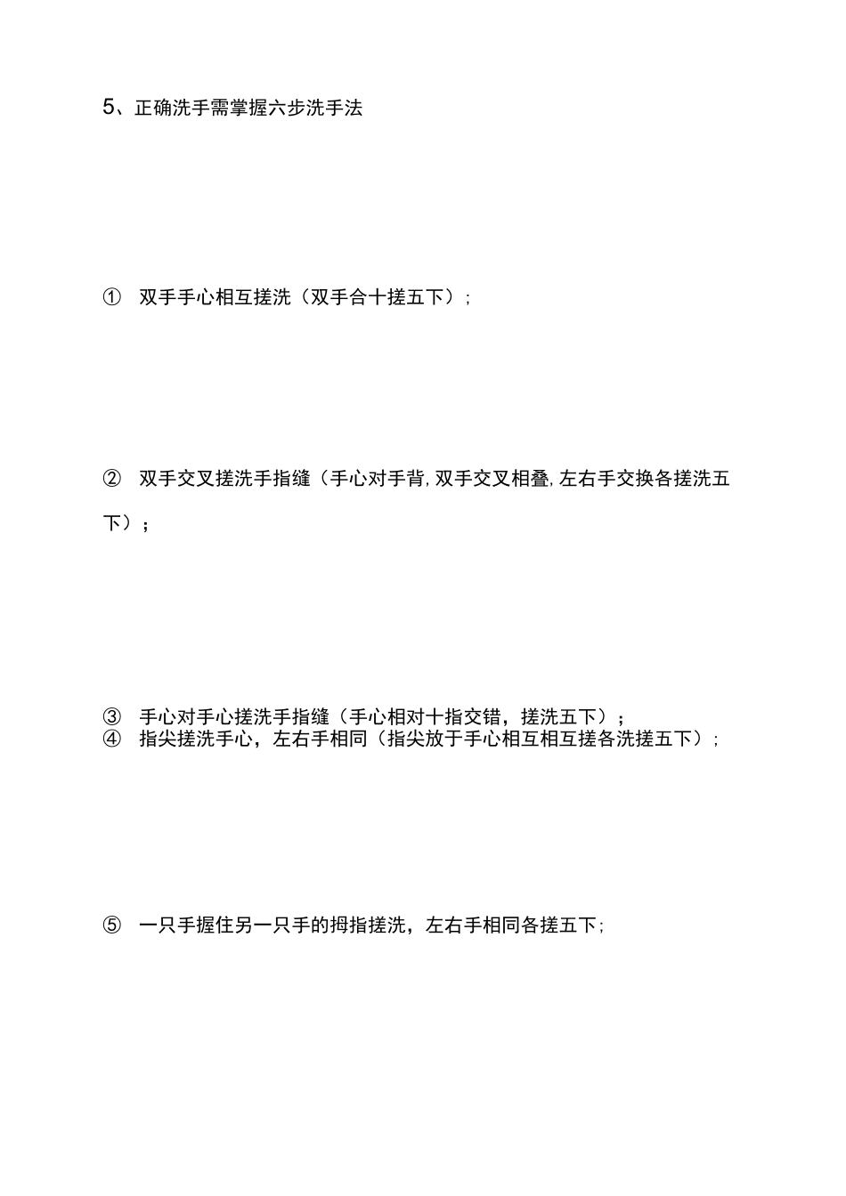 科学防疫手抄报内容_第3页