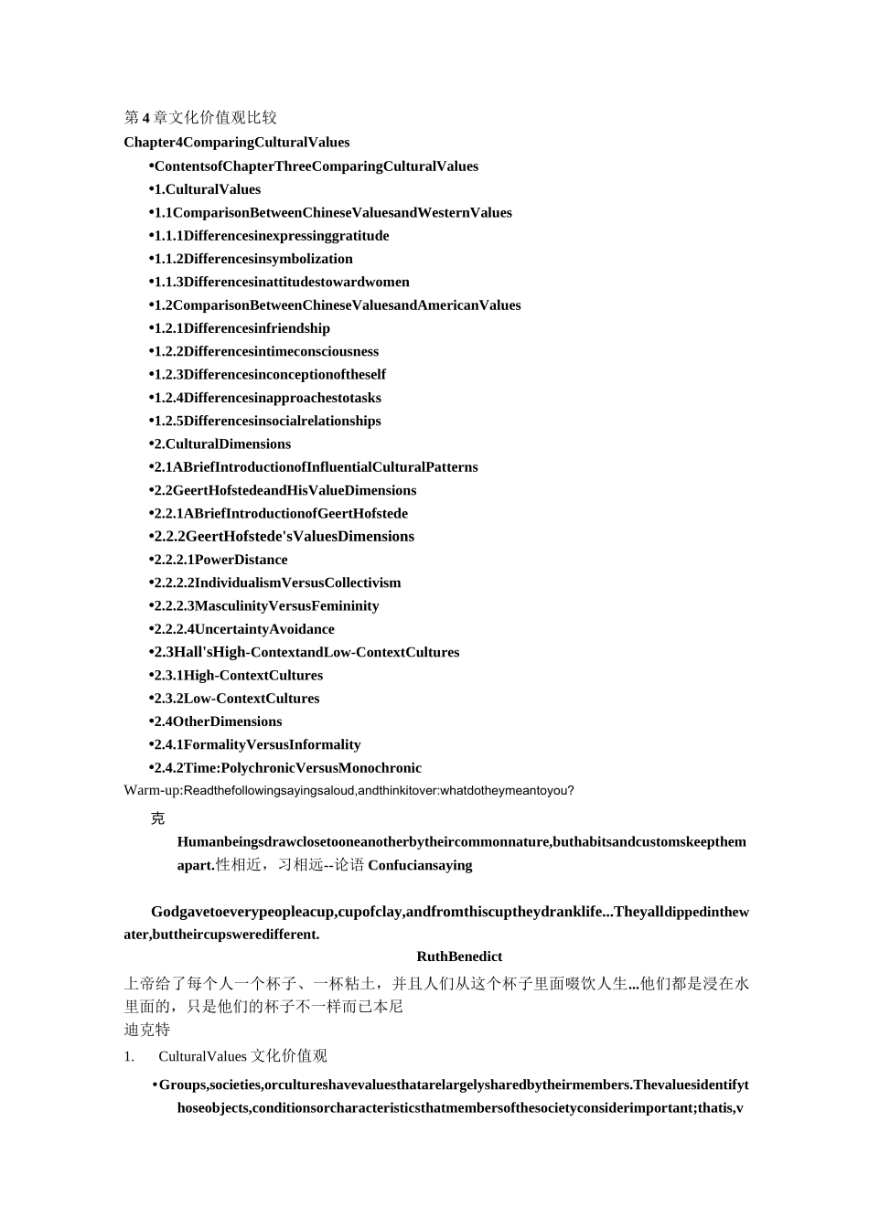 跨文化交际1_第1页